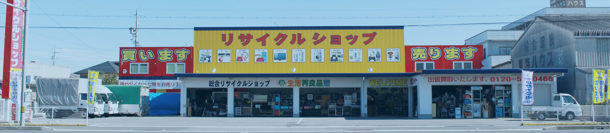 リサイクルショップ店舗外観